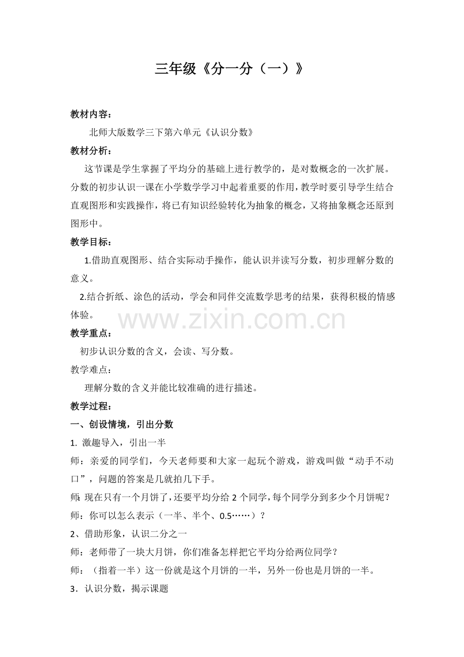 小学数学北师大2011课标版三年级三年级数学《分一分》.doc_第1页