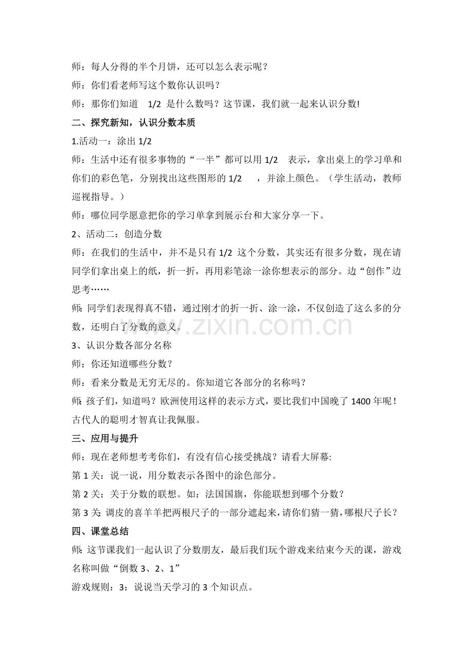 小学数学北师大2011课标版三年级三年级数学《分一分》.doc_第2页