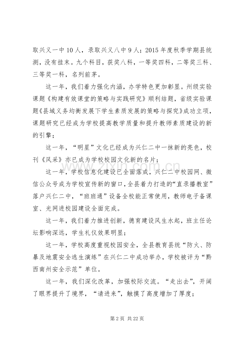 兴仁二中徐美红校长XX年春节演讲致辞.docx_第2页