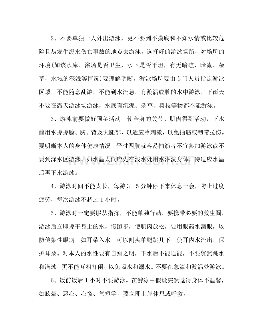 主题班会教案小学游泳安全教育方案.doc_第2页