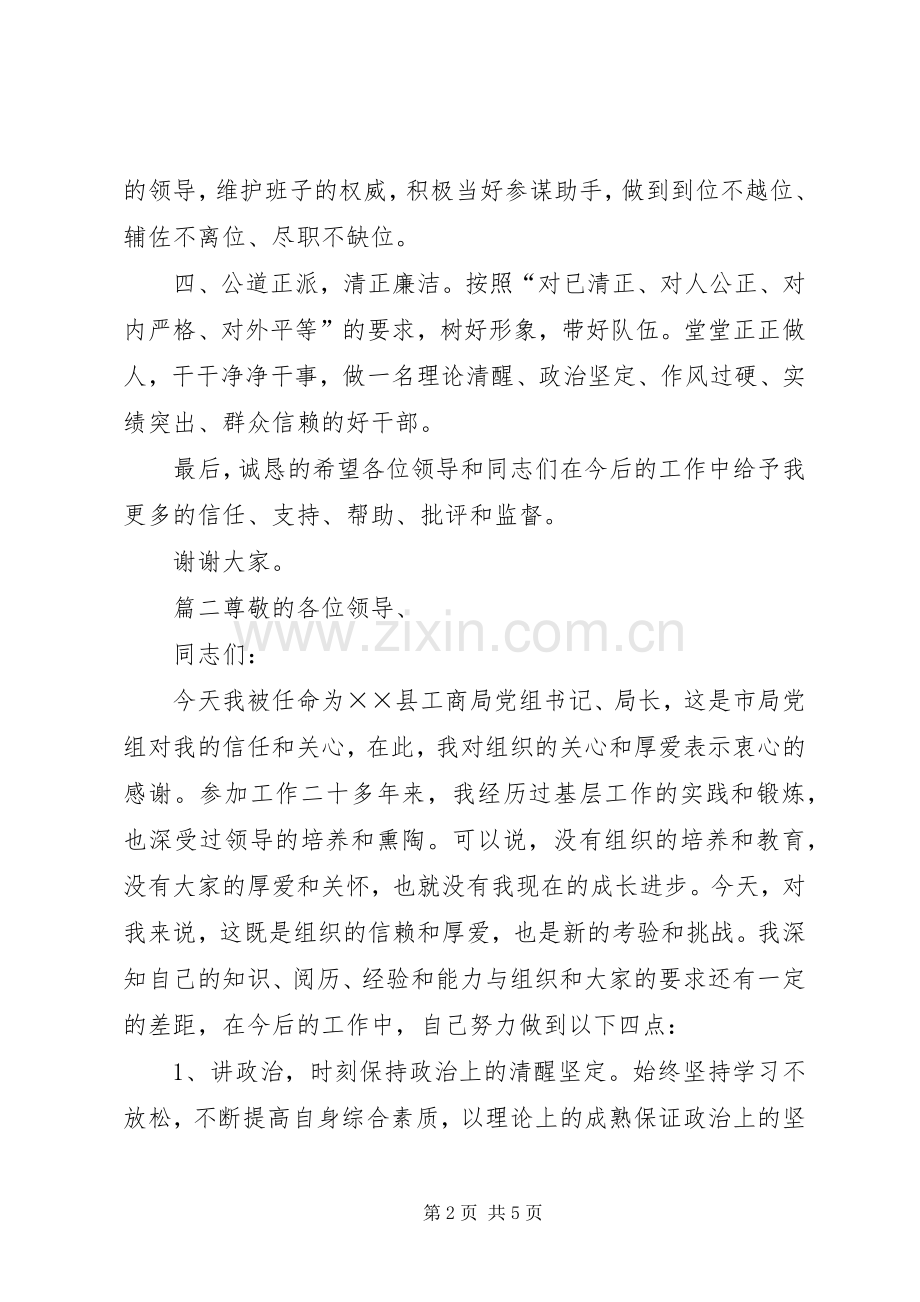 新任职干部表态发言-新任干部表态发言简短.docx_第2页