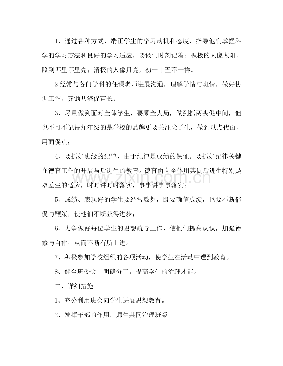 心理健康工作参考计划范文.doc_第2页