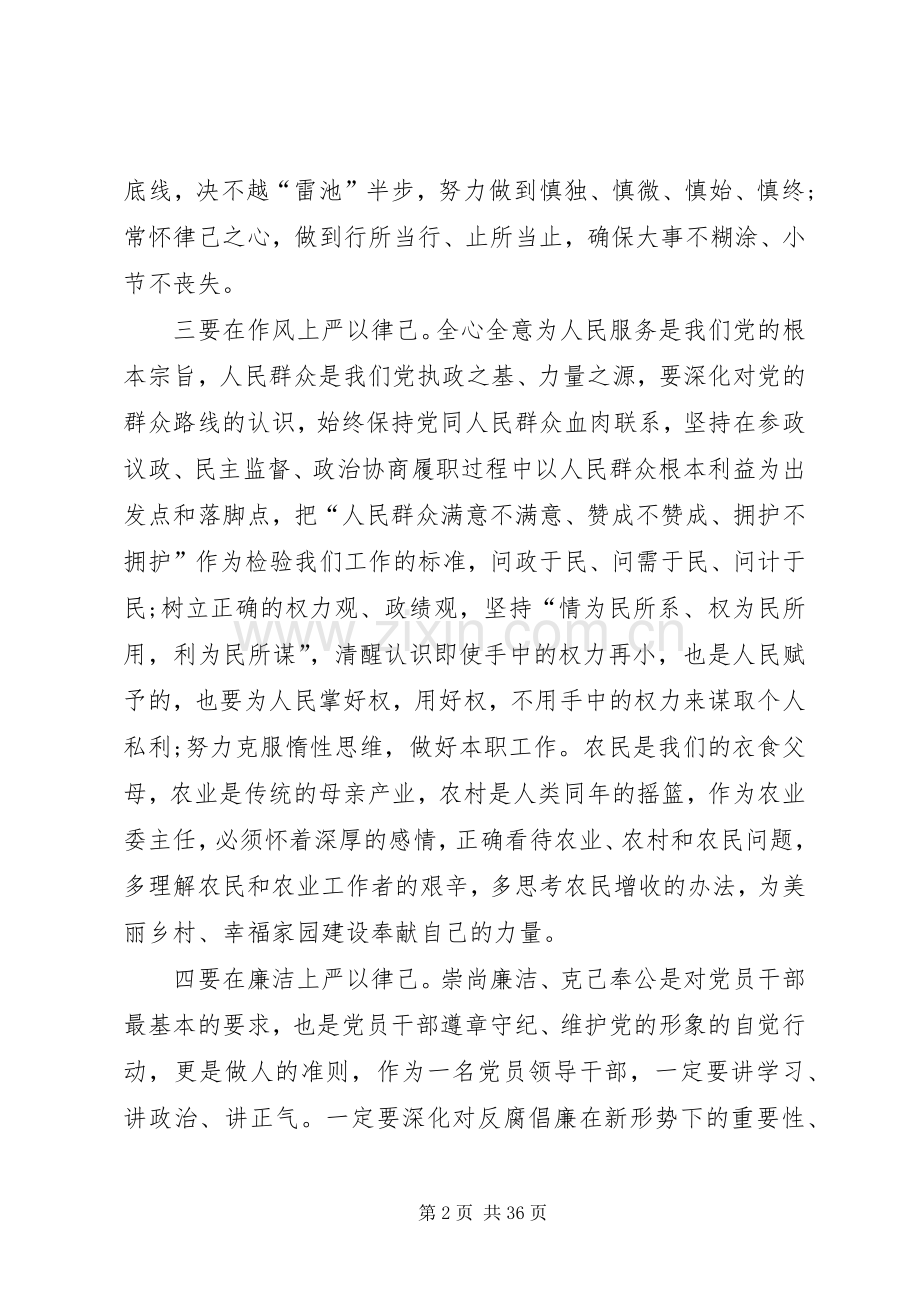 严以律己专题研讨发言材料提纲.docx_第2页