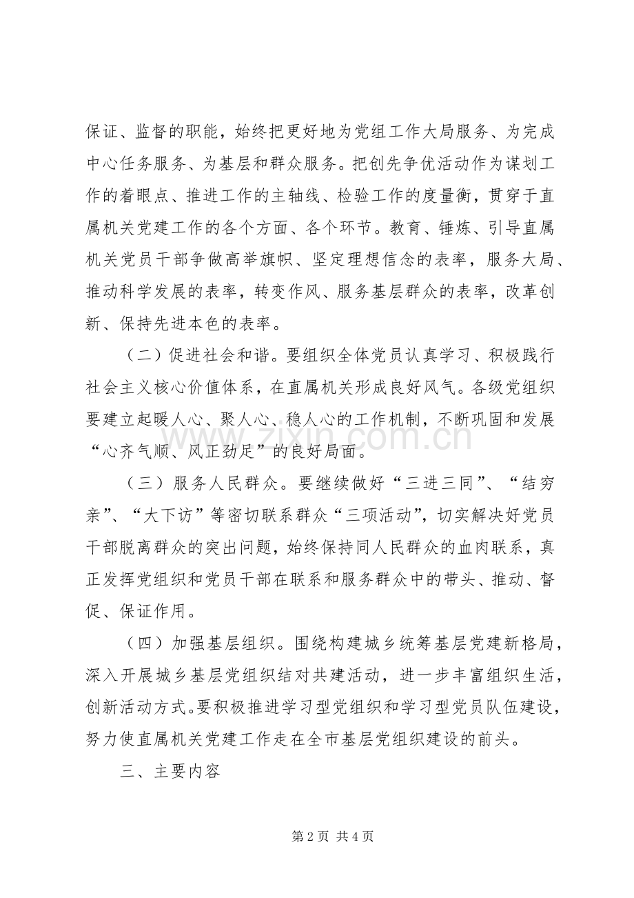 市人口计生局创先争优活动方案 .docx_第2页