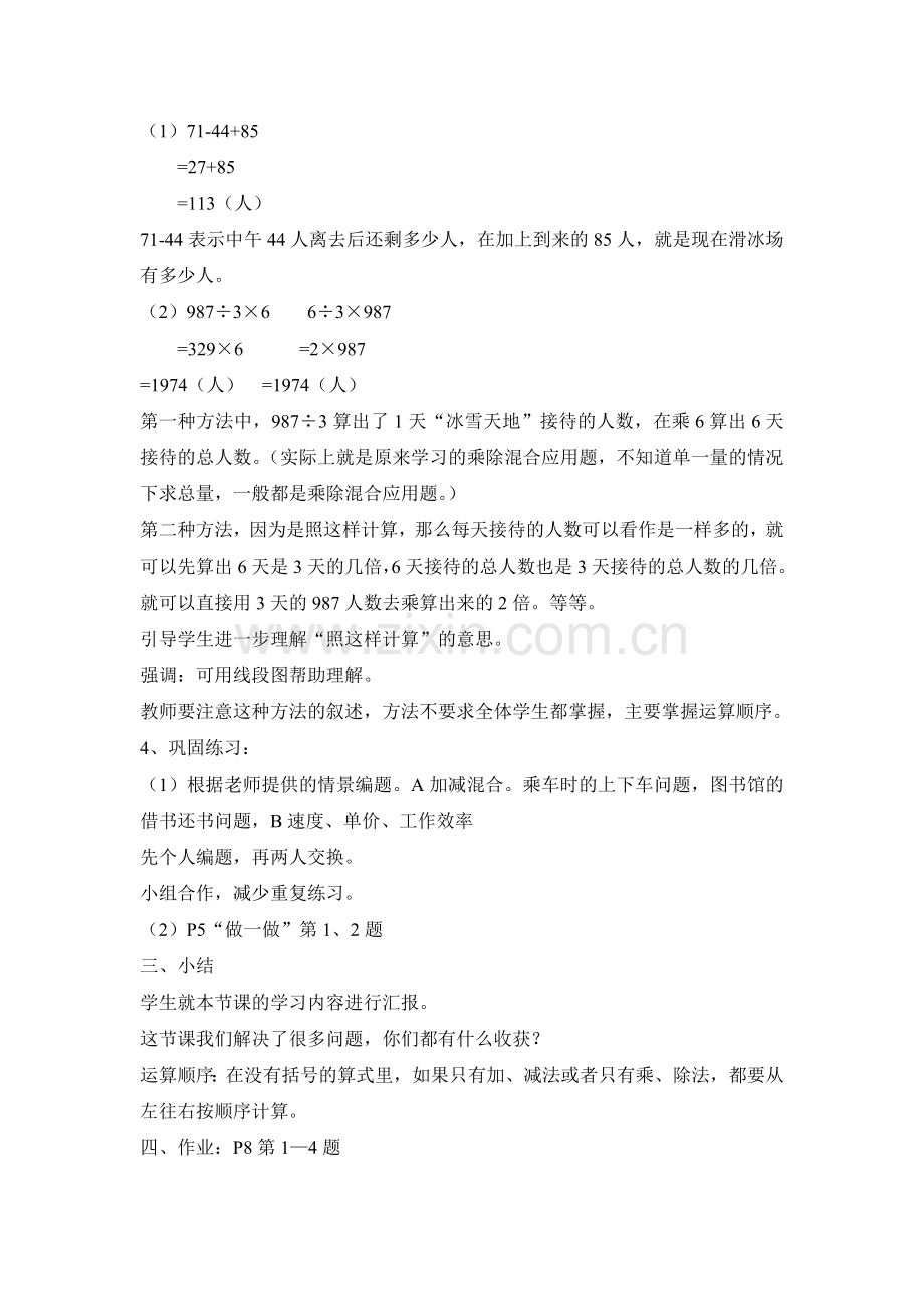 人教版新课标小学数学四年级下册第一单元教案.doc_第2页