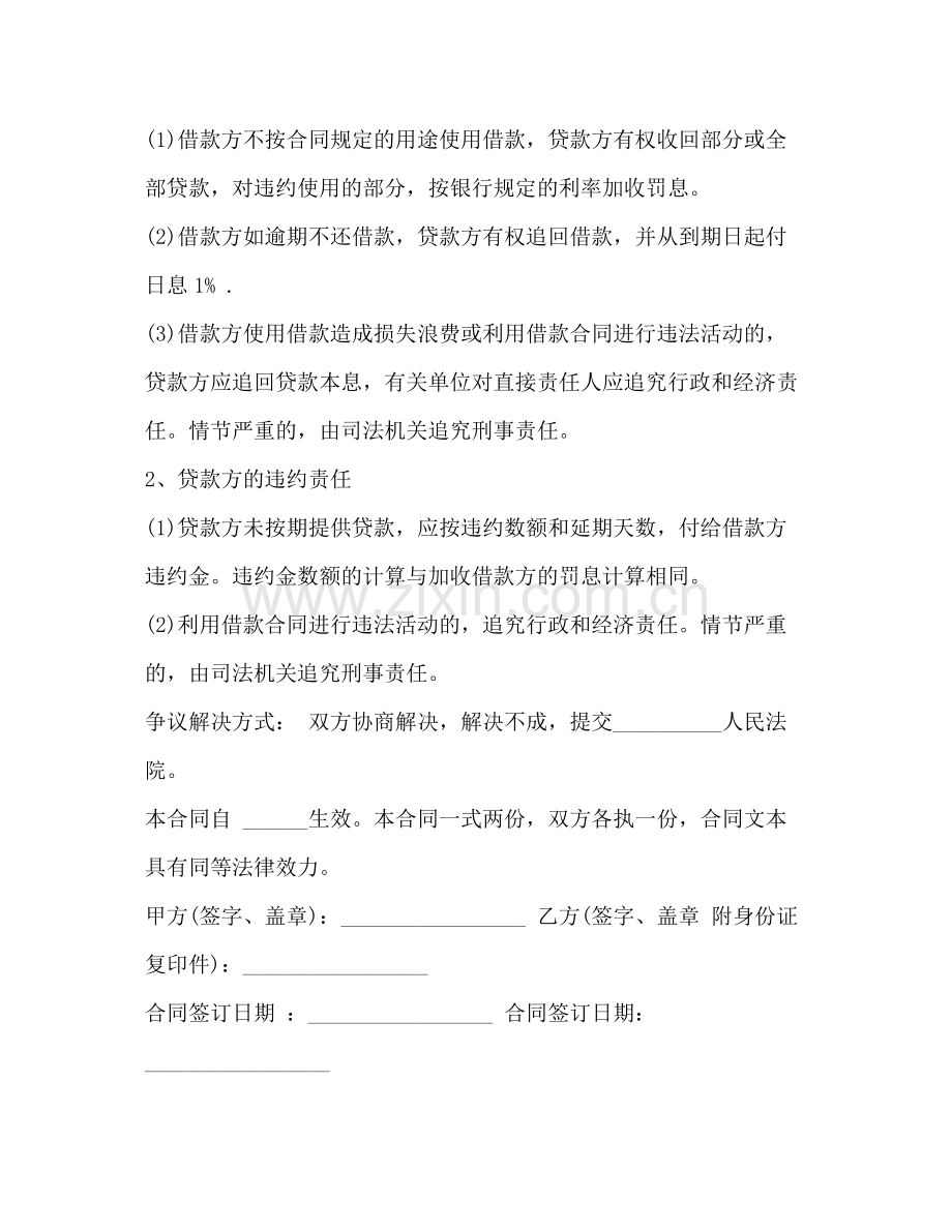个人正规借款合同范本3.docx_第2页