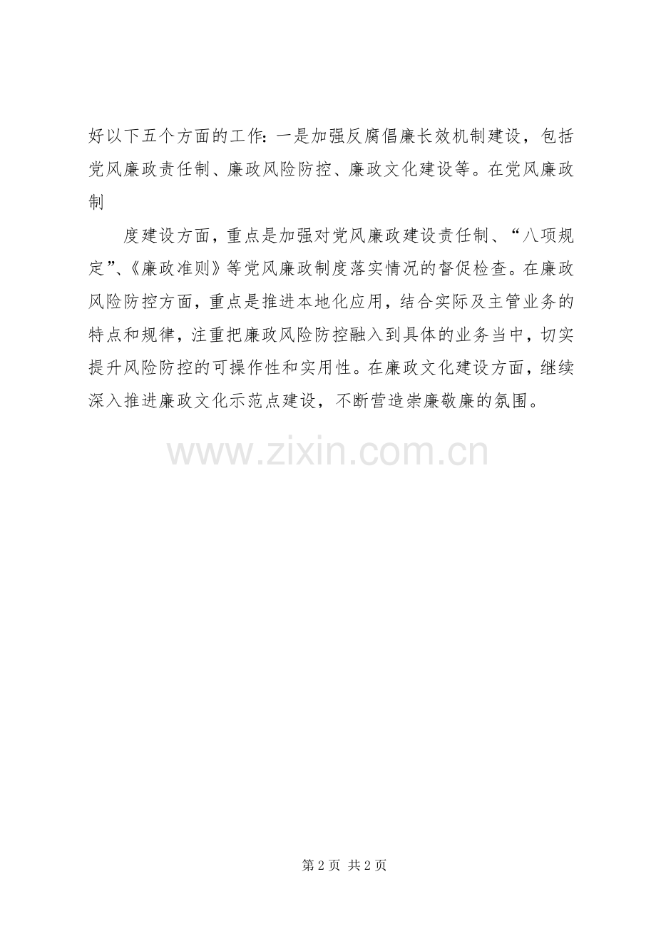 学习王胜英实施方案_2.docx_第2页