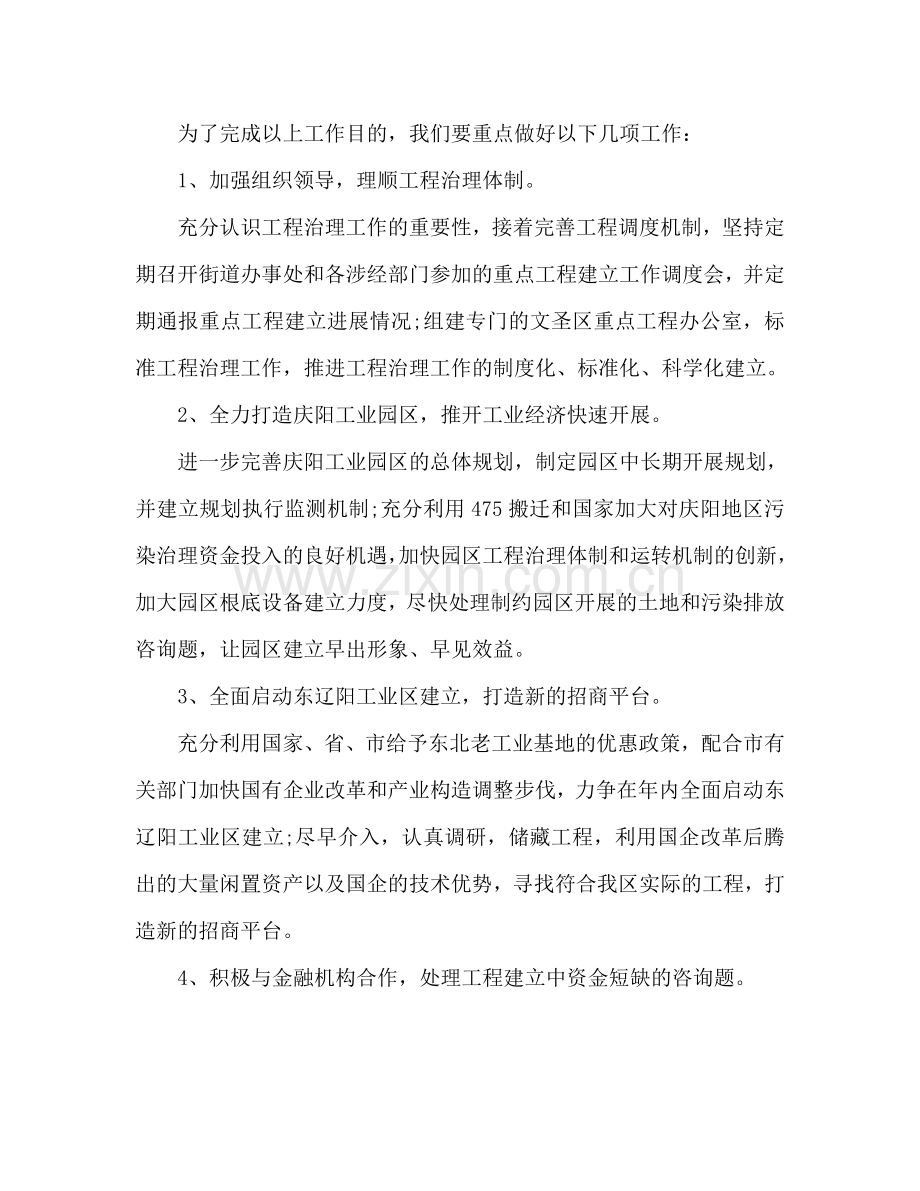 项目经理2024年下半年工作参考计划范文.doc_第2页