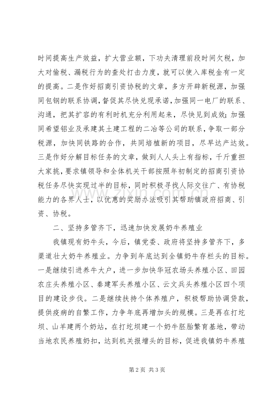 在区委常委（扩大）会上的表态发言稿 (2).docx_第2页