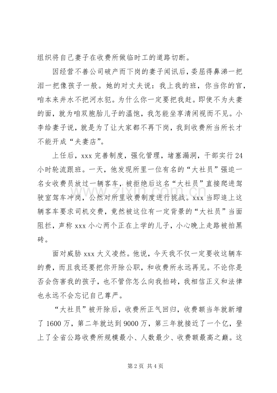交通运输管理局局长先进事迹演讲稿范文.docx_第2页
