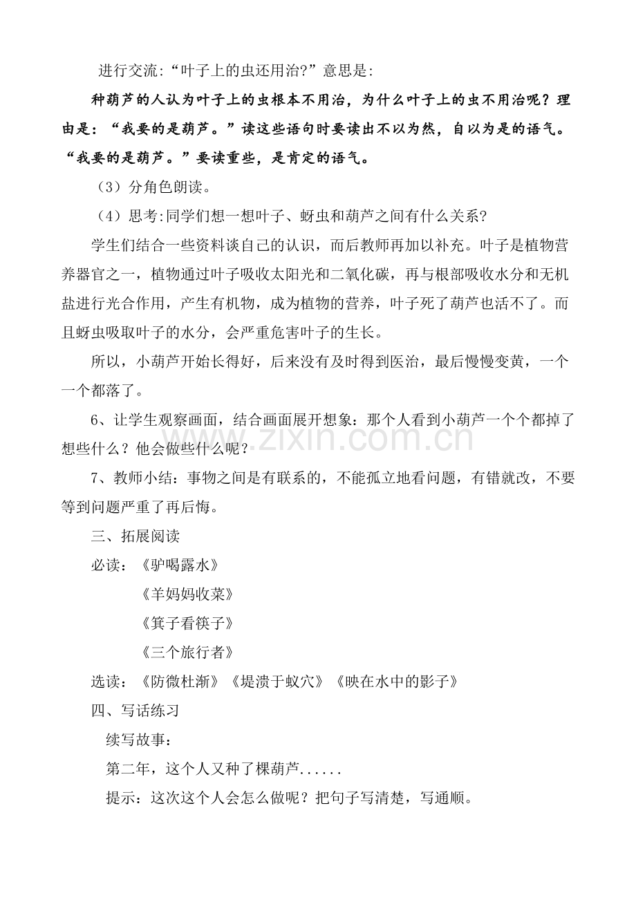 人教版语文第三册我要的是葫芦第二课时教学设计.doc_第2页