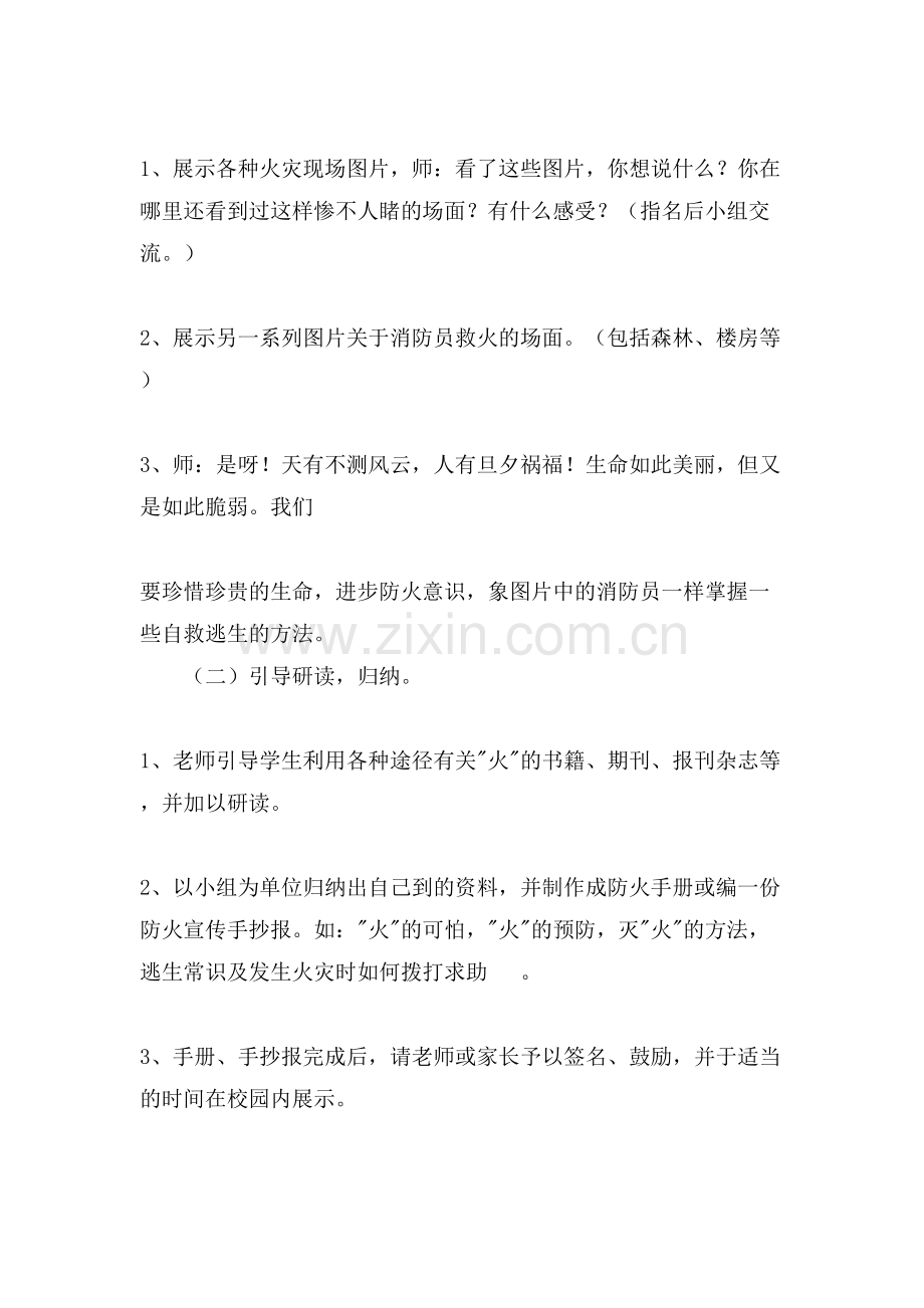初中消防安全主题班会.doc_第2页