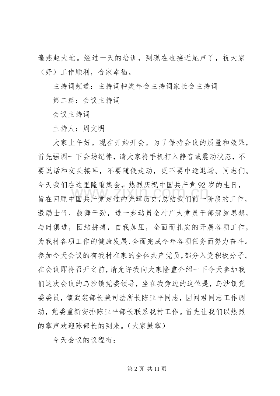 第一篇：会议主持稿.docx_第2页