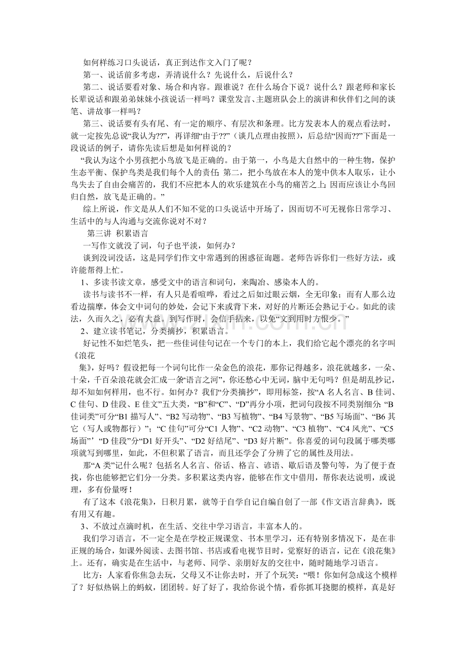 小学作文辅导教材.doc_第2页
