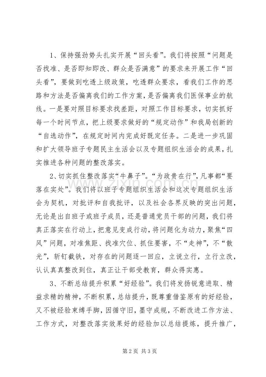 在局党支部专题组织生活会表态发言稿.docx_第2页