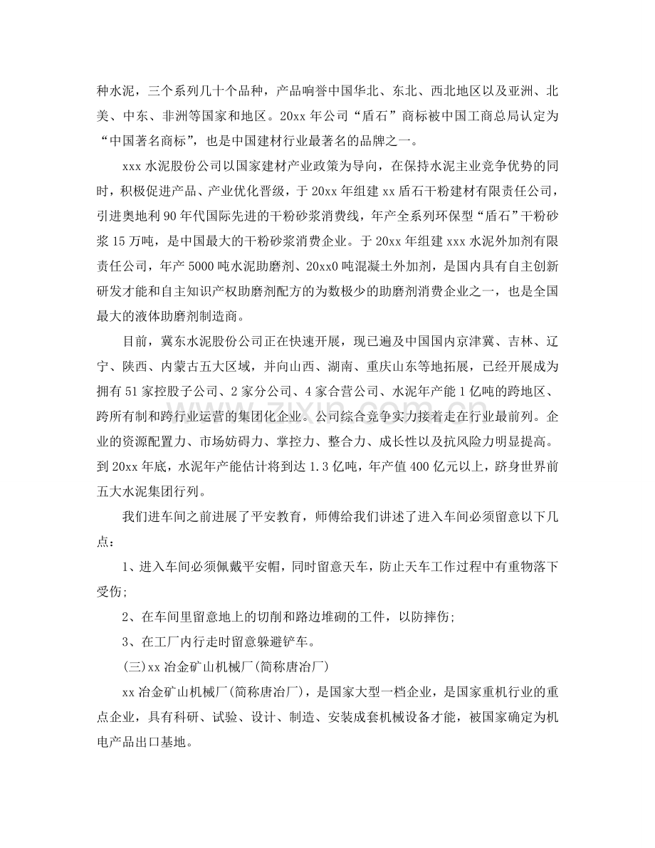 机电工厂实习报告参考总结范本.doc_第2页
