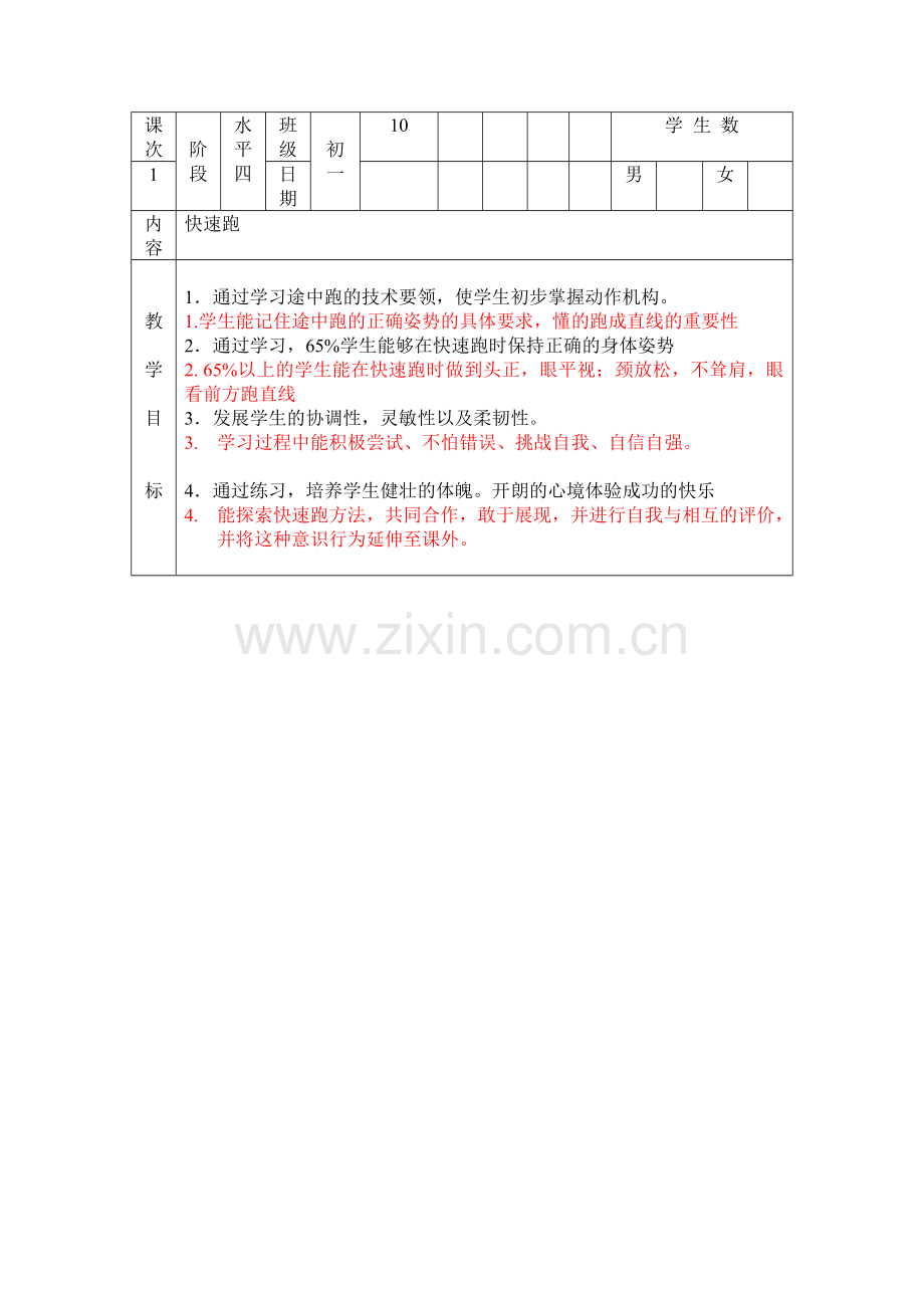 快速跑新旧目标的制定.doc_第1页