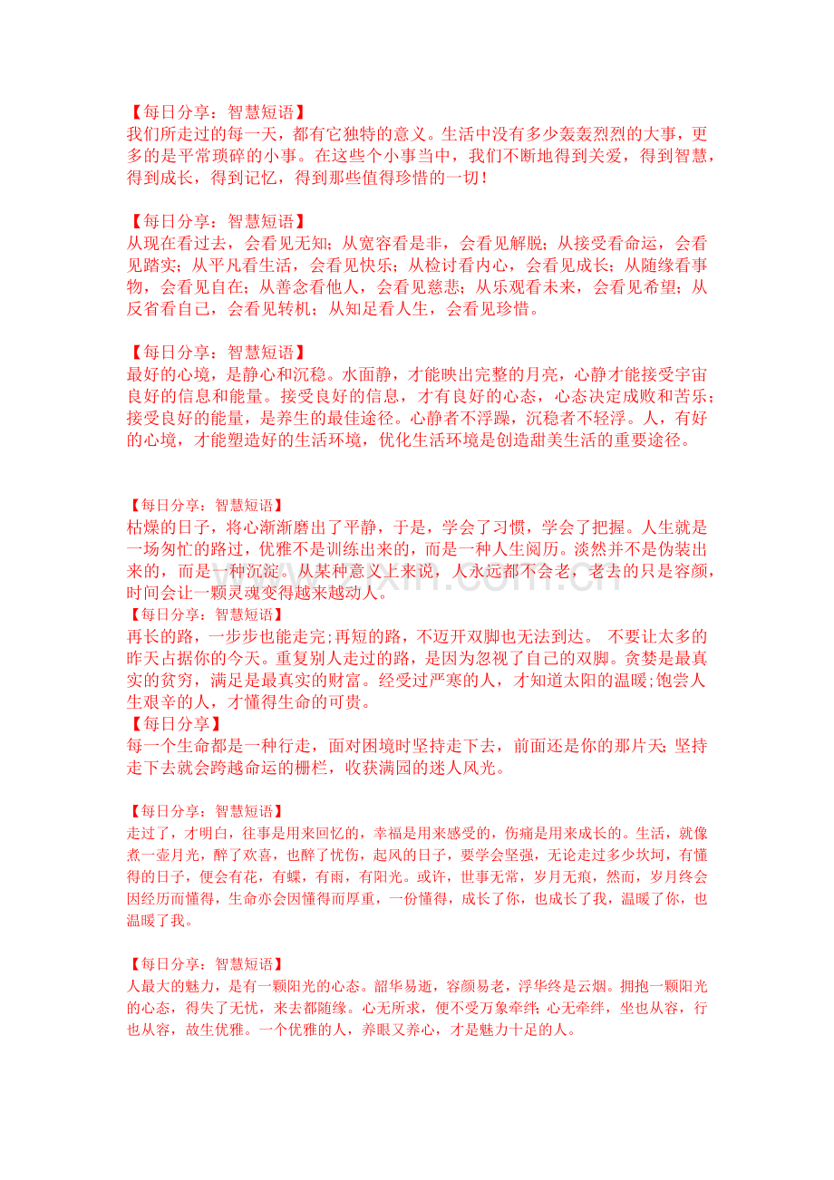 【每日分享：智慧短语】.docx_第1页
