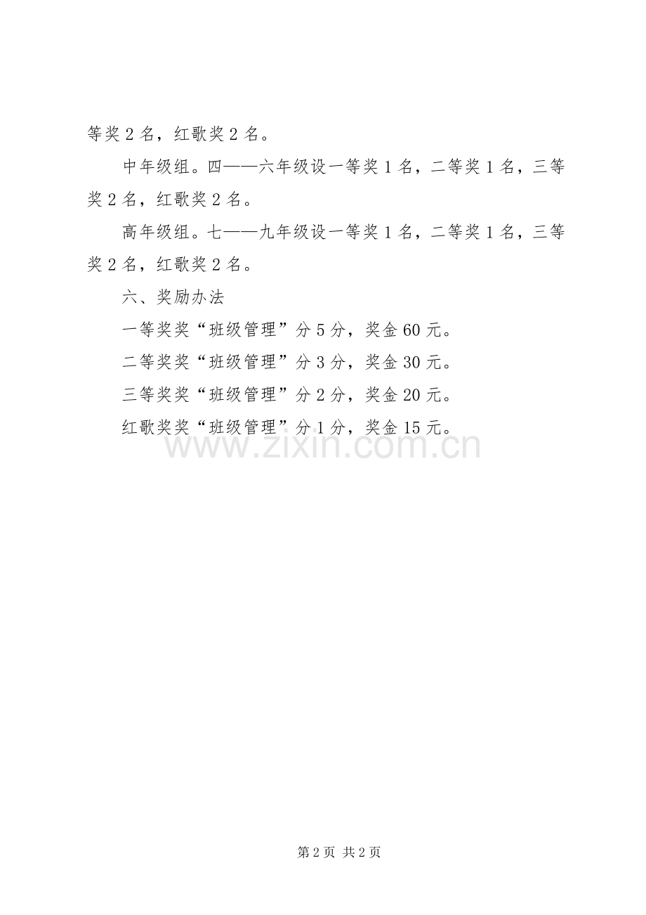 “童心向党”歌咏活动方案 .docx_第2页