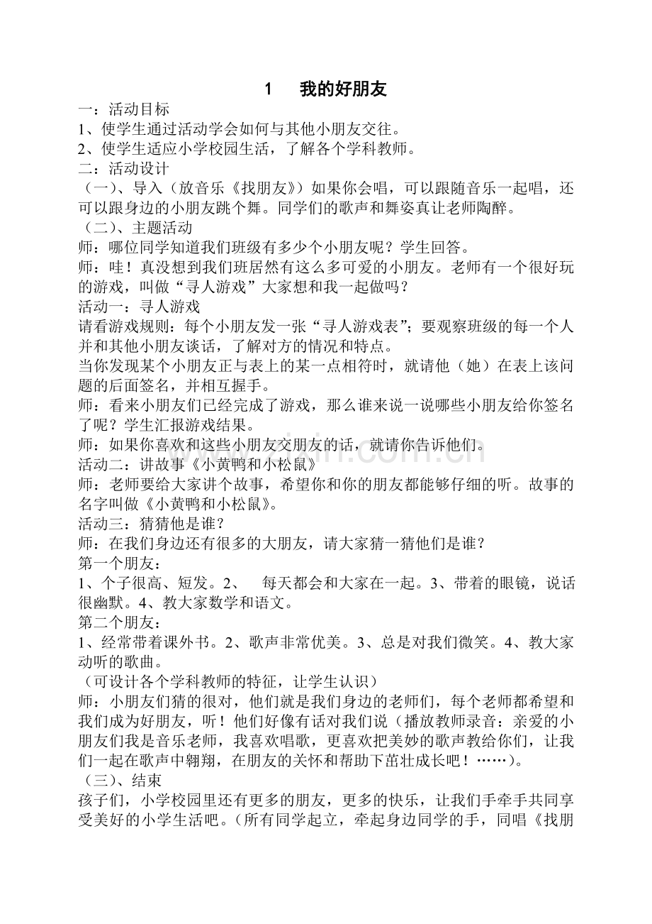 二年级心理健康教育教学设计韩俊蓉.doc_第1页