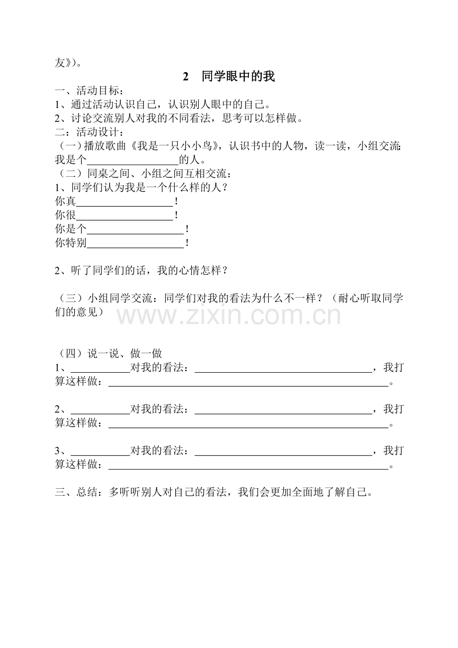 二年级心理健康教育教学设计韩俊蓉.doc_第2页