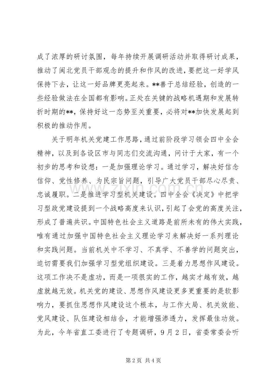 工委座谈机关党建工作时的讲话.docx_第2页