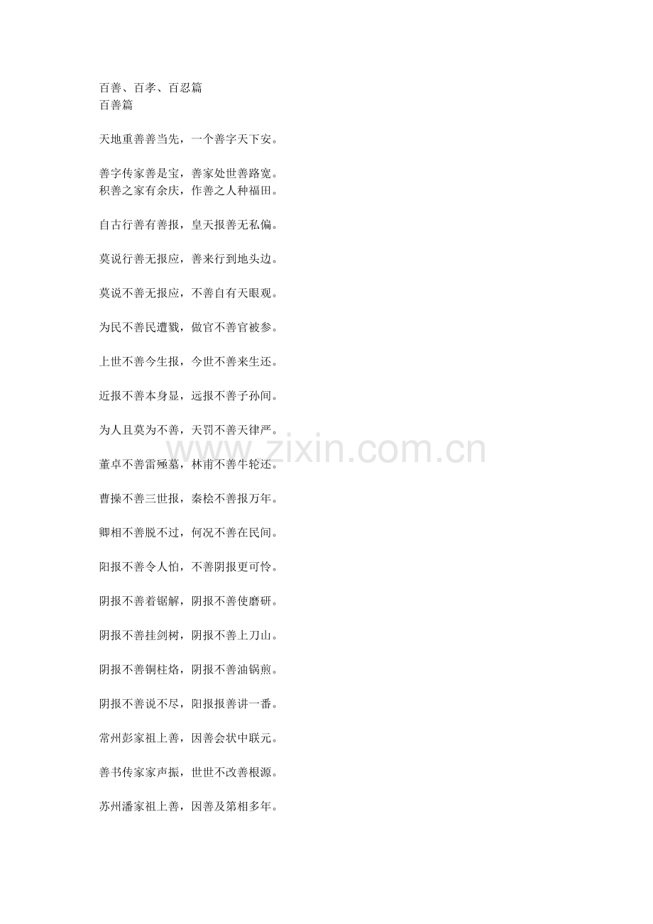 百善、百孝、百忍篇.doc_第1页