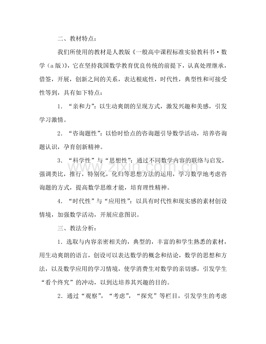 高一数学下学期教学参考计划.doc_第2页