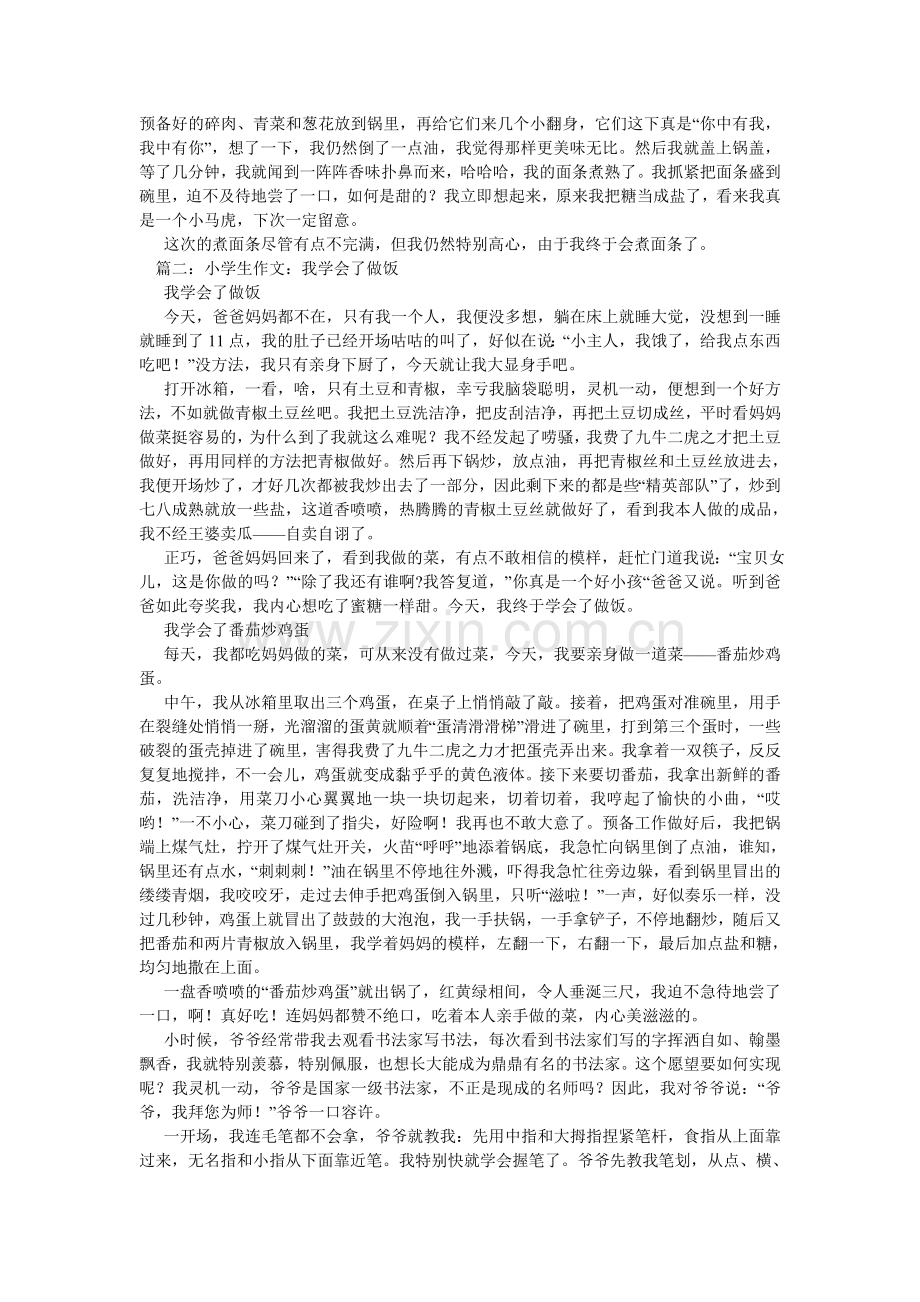 小学生作文学煮饭.doc_第2页