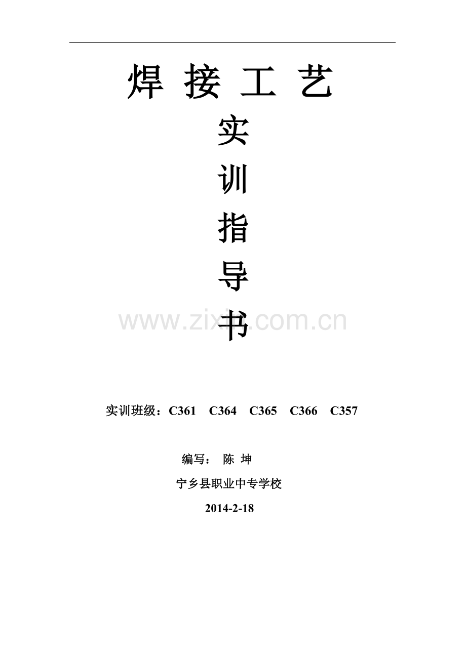 焊接项目计划书.doc_第1页