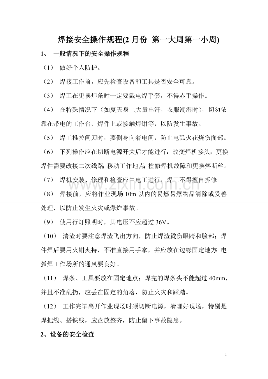 焊接项目计划书.doc_第2页