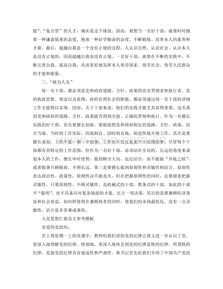 农村干部入党思想汇报范文五篇参考.doc_第2页