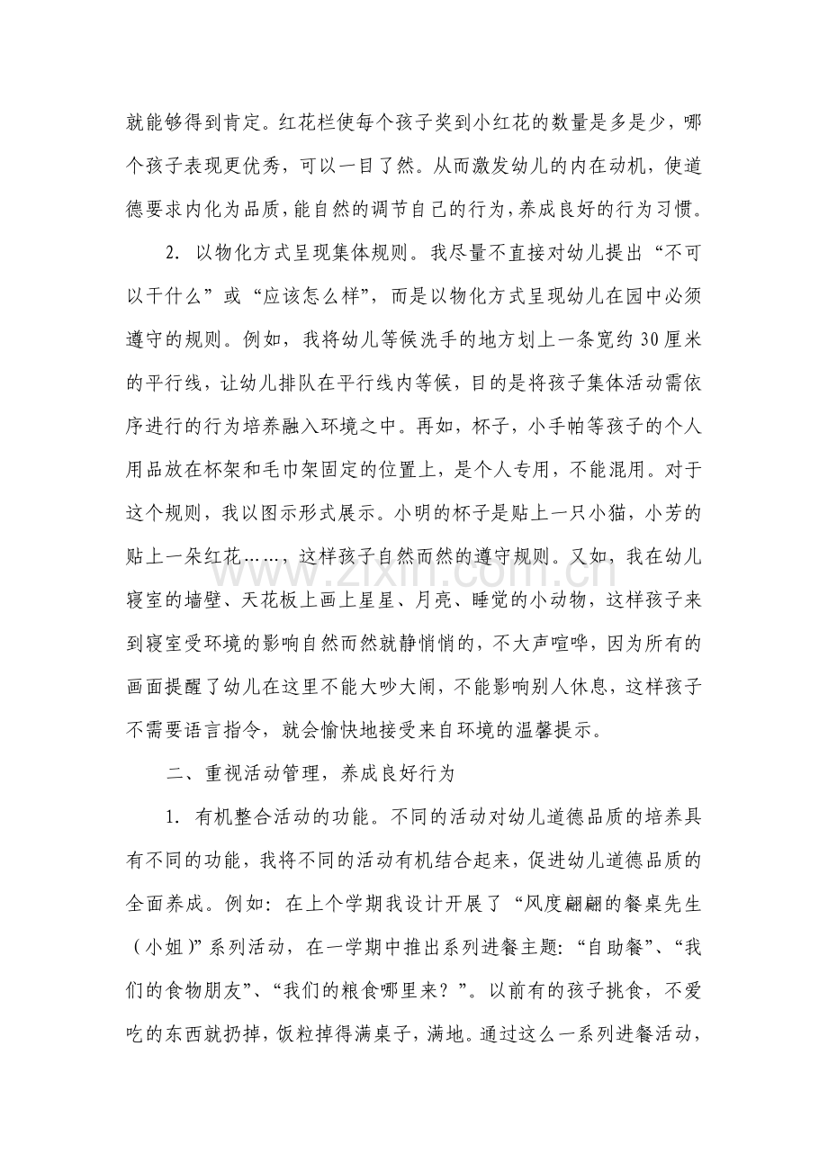 幼儿园养成教育实践引导幼儿行为.doc_第2页