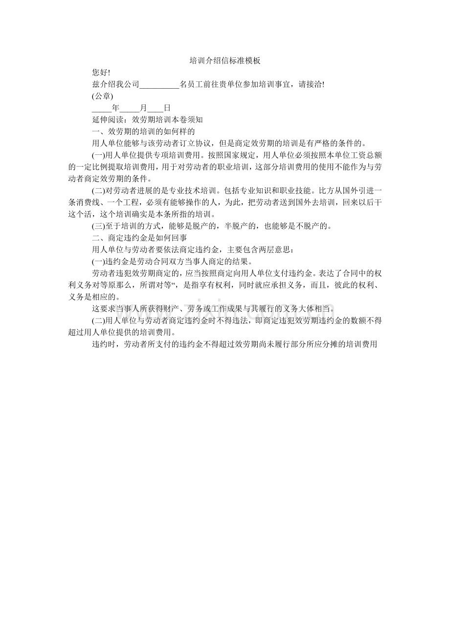 培训介绍信标准模板.doc_第1页
