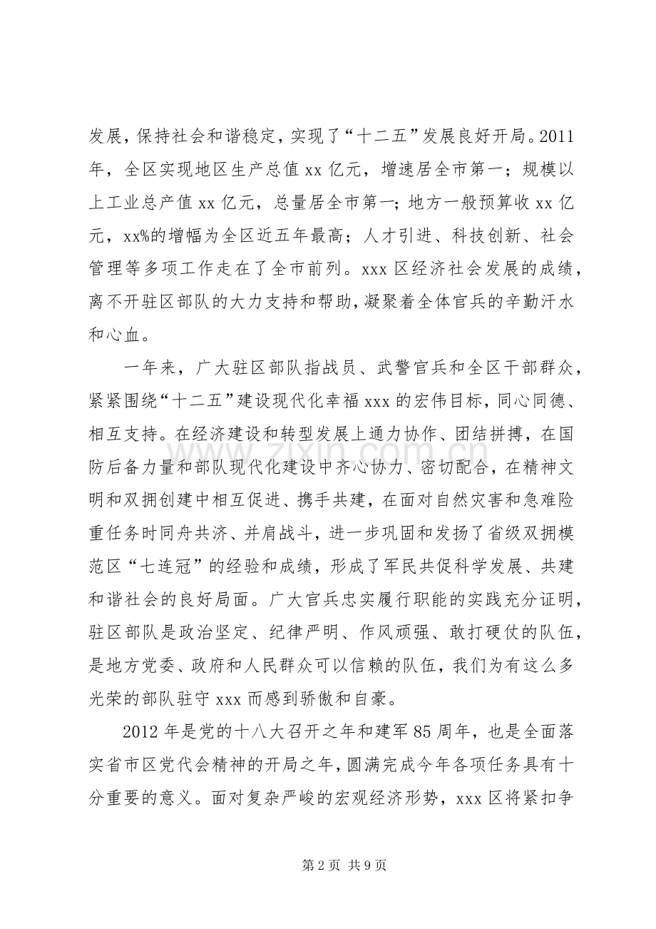 在新春军政座谈会上的演讲致辞.docx_第2页