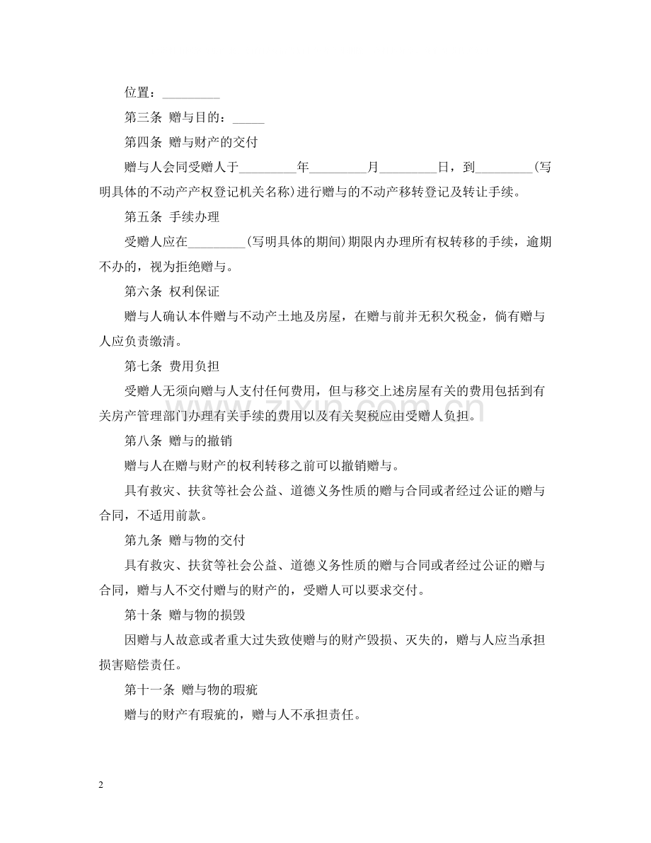 房产赠与合同样式.docx_第2页
