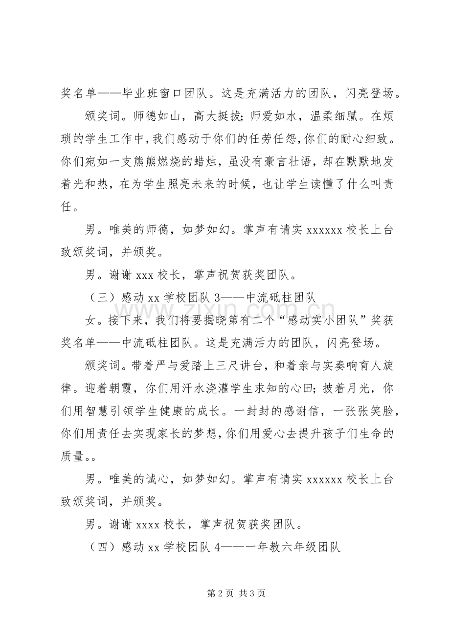 颁奖典礼主持词5篇 (2).docx_第2页