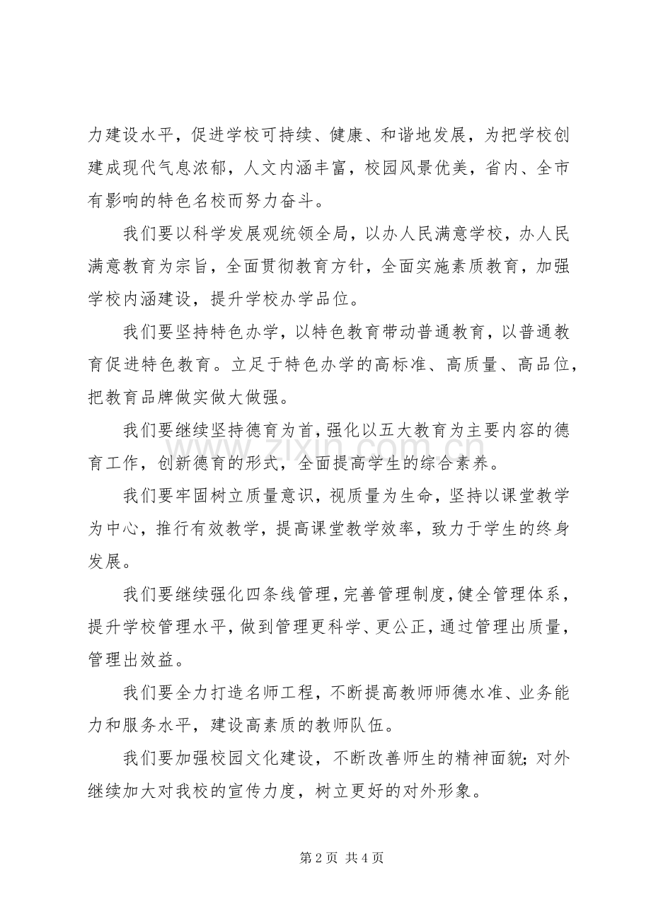 学校长新学年致辞.docx_第2页