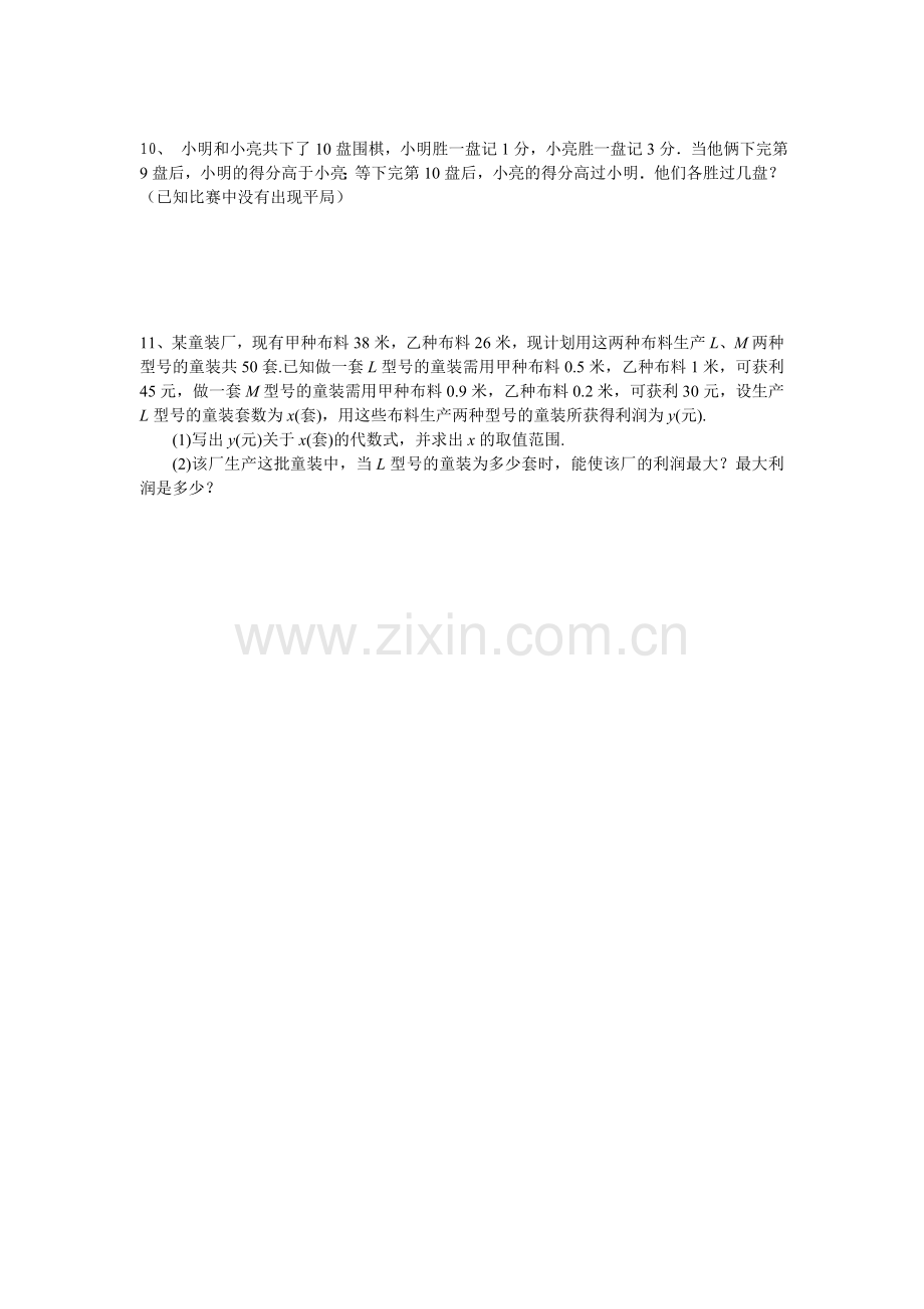 第一章不等式达标测试题(二).doc_第2页