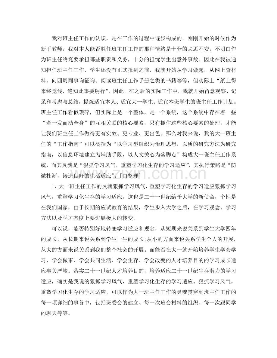 大学班主任年度工作参考总结5篇.doc_第2页