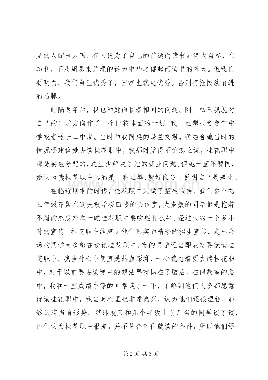 学校交流心得发言.docx_第2页