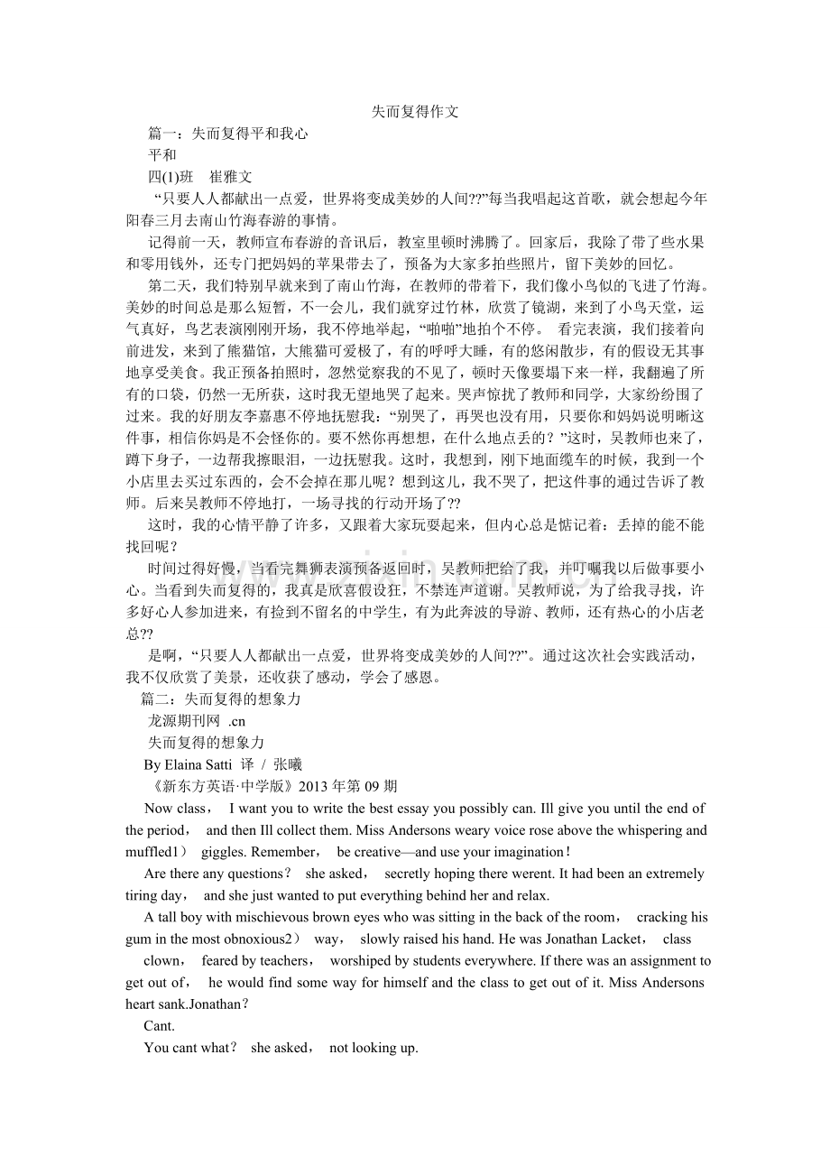 失而复ۥ得作文.doc_第1页
