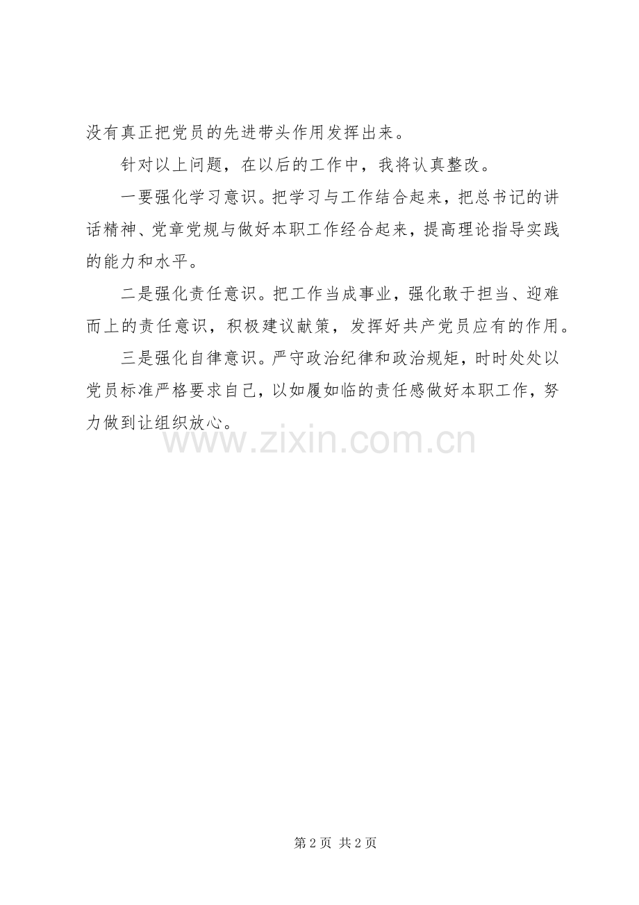 普通党员“不忘初心牢记使命”专题组织生活会对照检查发言.docx_第2页
