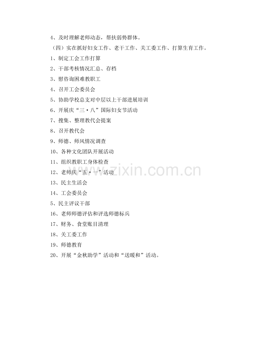 小学上半年工会工作参考计划范文.doc_第2页
