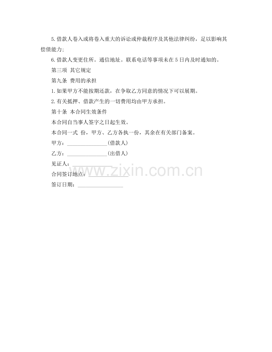维修协议书的范本.docx_第2页