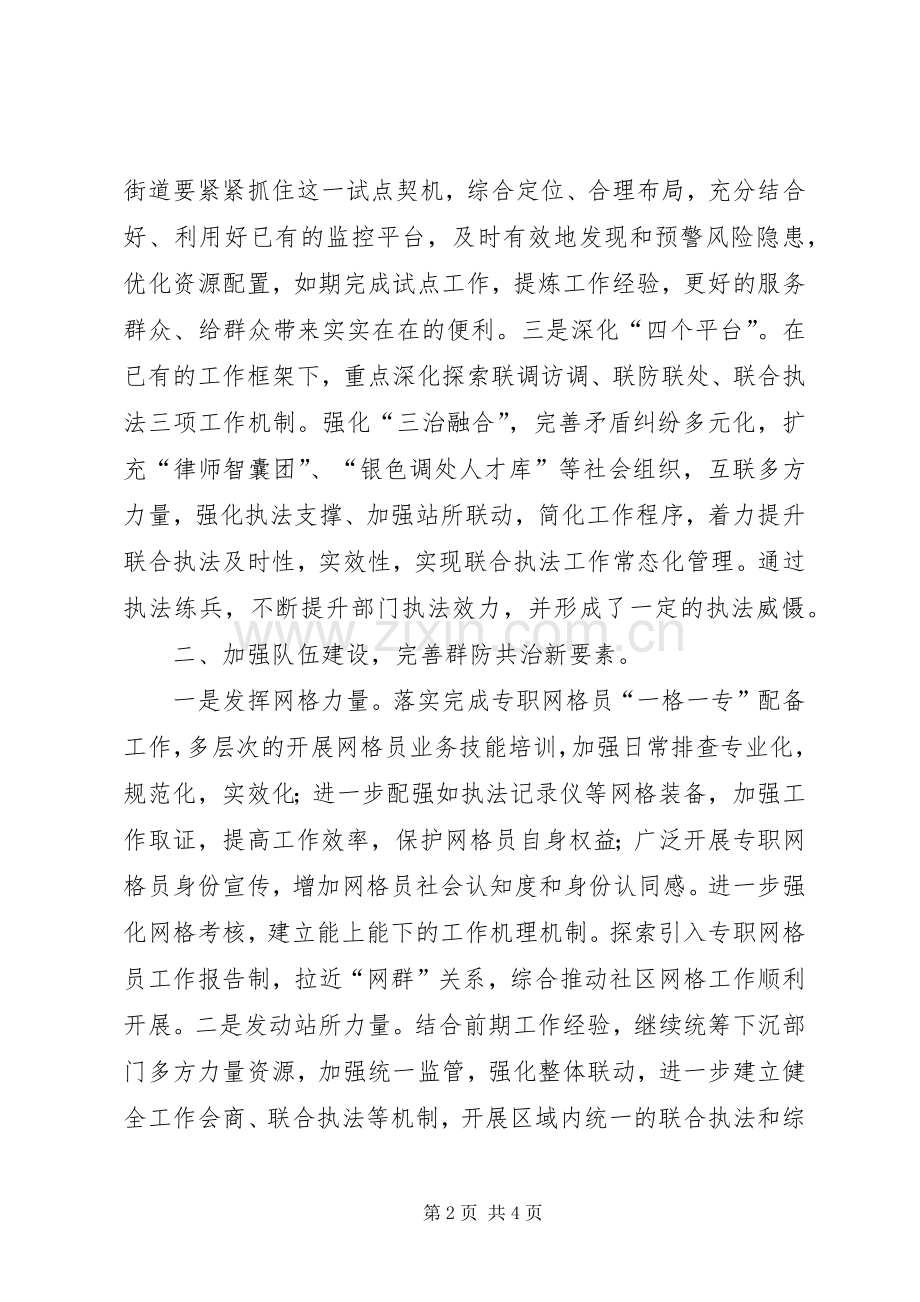 关于全域治理现代化的工作发言.docx_第2页