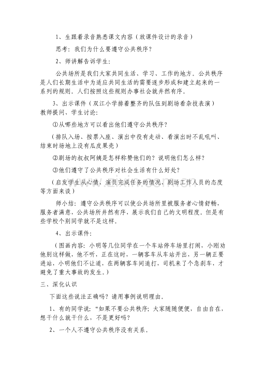 遵守公共秩序.doc_第2页