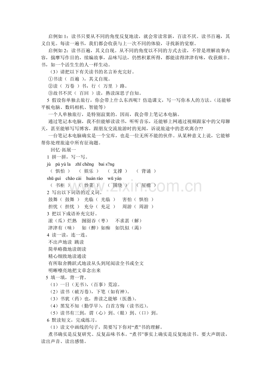 五上语文《梅花魂》作业本答案.doc_第2页