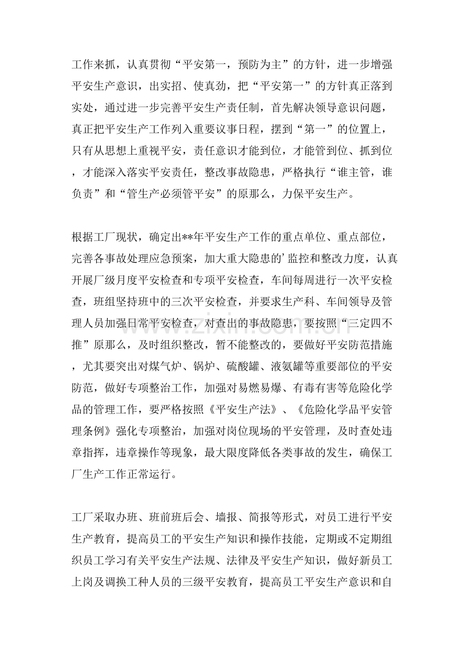 生产部工作计划写.doc_第2页