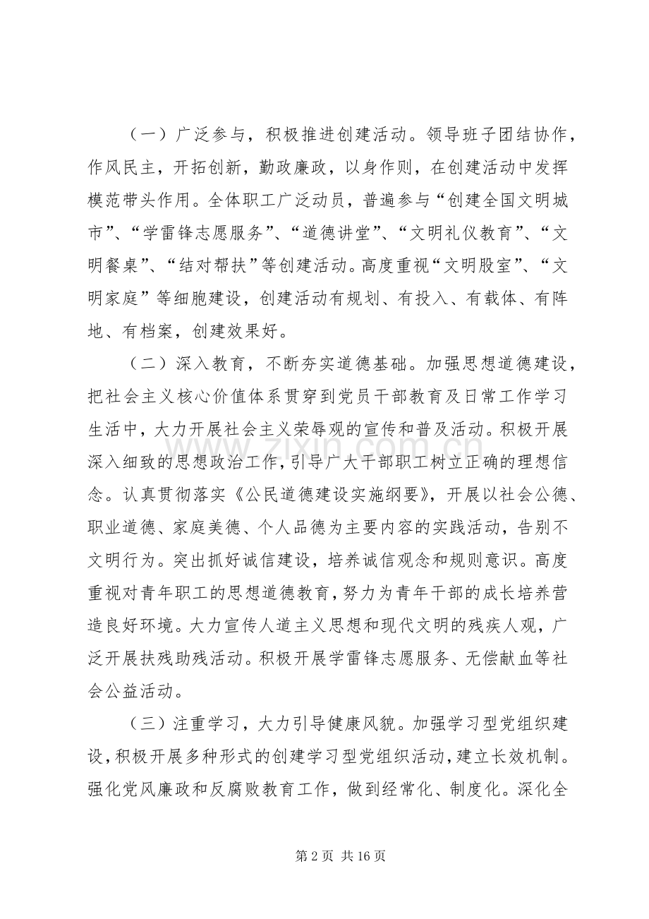 环保局文明单位创建方案3篇.docx_第2页